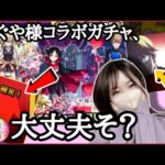【ん？】かぐや様コラボガチャ、ハル玉と一緒に引いてみたけどこれはどうなの???【モンスト 神引き モンスターストライク ぶーちゃんねる モンスト女子】