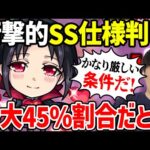 【モンスト】謎に包まれていた『かぐや』のSS仕様が衝撃すぎた件
