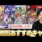 【モンスト】かぐや様コラボでゲットできる戦型の書はコイツに使おう！2023最新版！しろ的《超戦型おすすめキャラ》& 知っておくとトクする知識紹介！※4/16までなので使用期限に注意※【しろ】