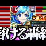 【モンスト】轟絶が溶ける友情ゲー!?『獣神化改 アクアマリン』忙しい人向け使ってみた。恒常では初の大当たり友情が強すぎてやばい！【獣神化】◤◢【VOICEROID】【へっぽこストライカー】