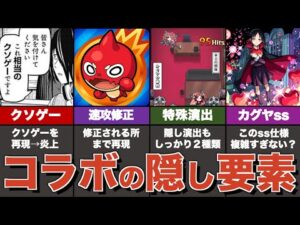 かぐや様コラボの原作再現要素&隠し要素まとめ【ゆっくり解説】【モンスト】