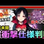 【モンスト】「四宮かぐや」《超超衝撃仕様判明!!》解明…過去最高の複雑さ…このSS仕様やばすぎんか…最大○○％!?超優秀友情と割合SS!!かぐや様使ってみた【かぐや様は告らせたいコラボ】