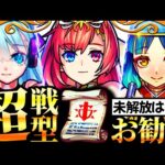 【モンスト】未解放は犯罪？超戦型お勧めキャラ50選《10選＋各戦型10選》《かぐや様は告らせたいコラボ》