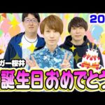 【モンスト】タイガー桜井お誕生日おめでとう2023！いつまでも元気でいてね！