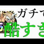 モンストのワンピースコラボより不具合まみれのコトダマン5周年
