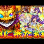 【モンスト】 今年の目標を一つ達成しましたありがとうございました！！