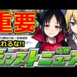 【モンスト】「かぐや様コラボ」※オーブが足りない地獄の連続になるのか?運命のモンストニュース…恐ろしい連続が始まるのか?【明日のモンストニュース予想】