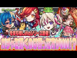 αガチャモンスト学園３開催！だけど引き時を見極めた方がいい？火爆絶タモアンチャン降臨！獣神化改フツヌシは高難易度警戒の合図？【モンストニュース】【佐藤匠】#モンスト #佐藤匠 #モンストニュース