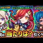 【モンスト】※今年も『私立モンスト学院3』αガチャ開催決定！天魔追加でハマるか？新キャラ『アルスラーンα・ブーゲンビリアα・ウボサスラα』現状の当たりは？引くべき？フツヌシ獣神化改で光轟絶が怪しい？