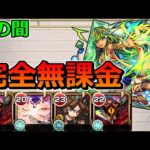 【天魔の孤城　3の間】完全無課金で攻略！【ゆっくり実況】モンストやりこみ解説#48