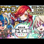 【新キャラ】ウボ＝サスラα、アルスラーンα、ブーゲンビリアα使ってみた！「スピードアップ」と友情コンボ×2の組み合わせが超強力！【新キャラ使ってみた｜モンスト公式】