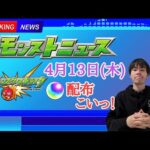 (モンスト)モンストニュース見よう会