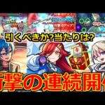 【最新情報】「私立モンスト学院α3」《ニュース外 詳細判明!!》オーブないぞ!!本当に連続やってくるんかよ…大当たりは!?引くべき?徹底解説【モンストニュースまとめ】