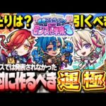 【モンスト】謎すぎるけどあのキャラはやっぱり当たりだった…《モンスト学院3》は絶対に引くべき？今週のモンストをまとめるしゃーぺんニュース！#225