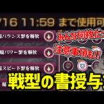 【モンスト】※使用期限注意！『かぐや様』コラボ戦型の書ゲットしたので授与式