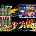 【モンスト】ゼロから始める一年間ガチャ禁止縛り生活【ゆっくり実況】第12話