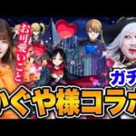 【モンスト】かぐや様は告らせたいコラボガチャでエグい当たり引いた