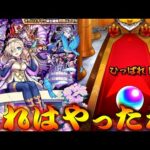【モンスト】 いや結局そこでやらかすんかい！！