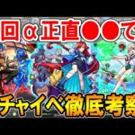 【引くべき？】モンスト学院3《ウボ＝サスラα、アルスラーンα、ブーゲンビリアα》ガチャ限考察！実際この性能どう？【モンスト/しゅんぴぃ】