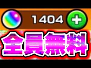 【モンスト】全員今すぐ1400個のオーブを入手する裏ワザがえげつない!!!! モンストニュース モンストオーブ集め方 モンストヤクモ モンストガンダム モンストコラボ