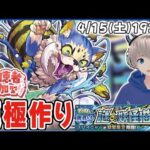 【モンストライブ】”究極『スパイニャー』”参加型マルチで運極を作るでやんす！【私立モンスト学院3】#ゆらたま #378