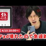 【雑談LIVE配信】※コトダマン遊びながら雑談します(iPadが寿命を迎えイチモン無理になったため)【しろ】