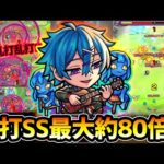 【ウボサスラα】※乱打回数40回でSS最大火力は約80倍に！！殴り怪物級だが、反撃モード×睡眠弾×超絶フレアで敵の攻撃をキャンセルしまくり！？私立モンスト学院3使ってみた【けーどら】