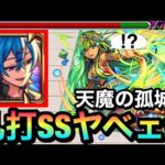 【モンスト】天魔3を乱打SSでゴリ削り！？www『ウボ＝サスラα』をキラー対象の3の間で使ってみた！
