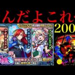 【モンスト】どうなってんだー！！1000個のオーブを使って『私立モンスト学院3ガチャ』を引いた結果…【学園αイベント】