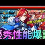 【モンスト】「アルスラーンα」《超優秀サポート》こいつやばいかも!?天魔も轟絶も最強友情でサポート!!【私立モンスト学院3α】