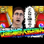 【モンスト】古代超獣神祭と新超獣神祭が全然違うwwwwww【ぎこちゃん】