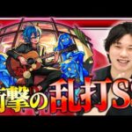 【モンスト】ぶっ壊れ乱打SSで難関クエを簡単に破壊！睡眠&麻痺友情で特殊な使い方もできる『ウボ＝サスラα』使ってみた！【しろ】