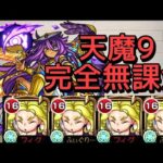 【天魔の孤城 9の間】リカラス艦隊 解説【モンスト】