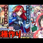 【モンスターストライク/モンスト】運極作りに行くぞ！！！！【Vtuber】