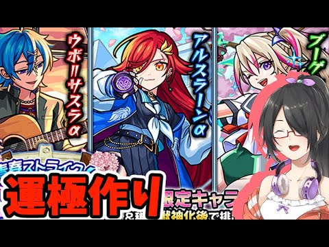 【モンスターストライク/モンスト】運極作りに行くぞ！！！！【Vtuber】