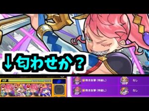 【フツヌシ使う】え？運営からの伏線なの？どうなの？【モンスト】