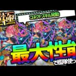 【モンスト】爆絶1ターンキル『フツヌシ改』運極艦隊で使ってみた！※コネクトスキル付艦隊※【ぎこちゃん】