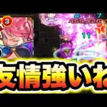 【フツヌシ獣神化改】友情は結構強い！【モンスト】