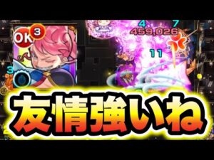 【フツヌシ獣神化改】友情は結構強い！【モンスト】
