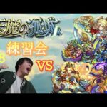 (モンスト)天魔の孤城を小僧が練習