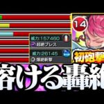 【モンスト】轟絶が友情で溶ける！『獣神化改 フツヌシ』初の砲撃型 超絶ブレス＆爆絶斬撃が強すぎる！【】◤青春ストライク！私立モンスト学院3◢【VOICEROID】【へっぽこストライカー】