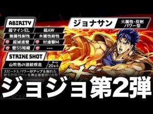 【モンスト】もしもジョジョコラボ第2弾がきたらどんな性能になる？