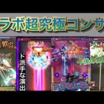 第５回 あなたのBOXに眠るコラボ超究極キャラを救いたい。コンサル(超接待)して魅力を伝えたい【モンスト】