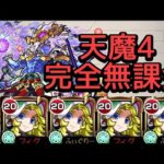 【天魔の孤城 4の間】リカラス艦隊 解説【モンスト】