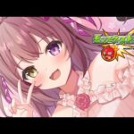 【VTuber】絆集めしながらのまったりモンスト配信めぅっ！