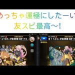 【モンスト】でわでわモンストやって行くぞー！初見さんもよろしくで〜す！【LIVE】