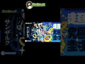 【モンスト】1分モンニューまとめ4/20 #shorts