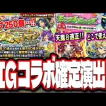 【特別なガチャ!?】確定マシマシ5属性ガチャの注意点と詳細情報‼︎ 天魔8適正のガーネット獣神化!! ゲイボルク獣神化改は脱倉庫番なるか!?【モンスト】【モンストニュースまとめ】