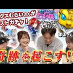 【モンスト】マックスむらいさんがガチャる！そして奇跡を起こす…！？＜後編＞【学院α狙いガチャ】梨蘭ちゃん・まおさん