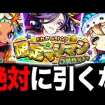 【モンスト】確定マシマシガチャ最弱ハズレキャラ10選